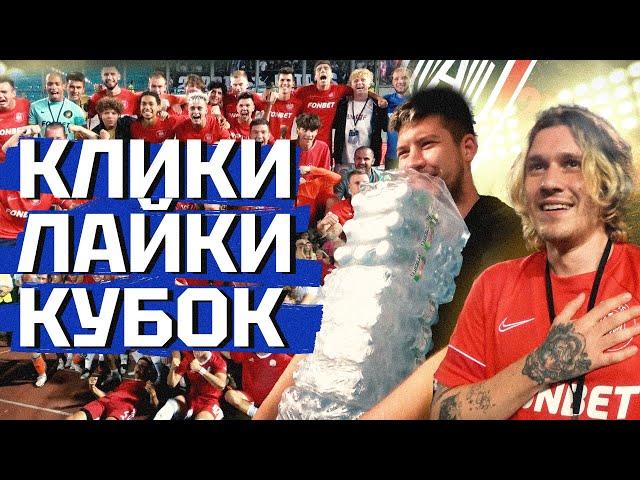 Амкал и 2Drots | Кубок России | Что это было?