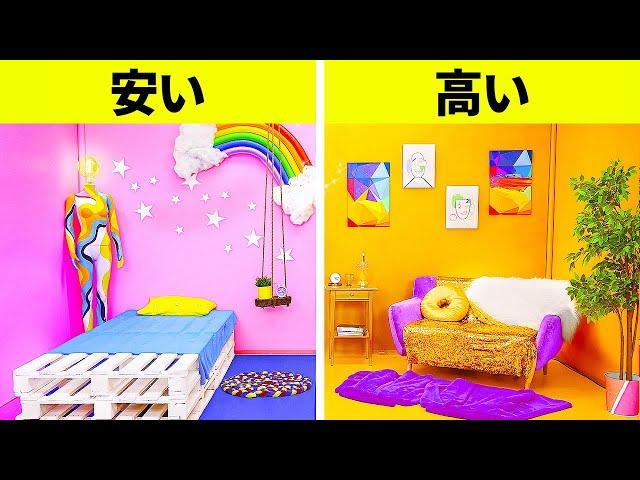 面白い部屋の模様替えチャレンジ！お金持ちVS貧乏！123 GO！の部屋の安いVS高いアイテム