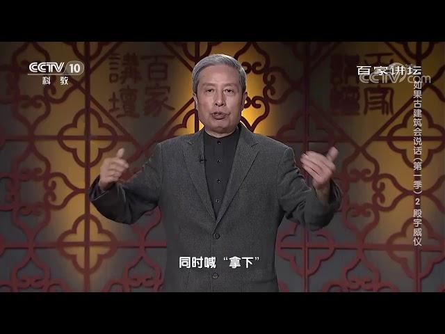 [百家讲坛]午门是皇宫的正门 很多重要的仪式就在午门前面举行| CCTV百家讲坛官方频道