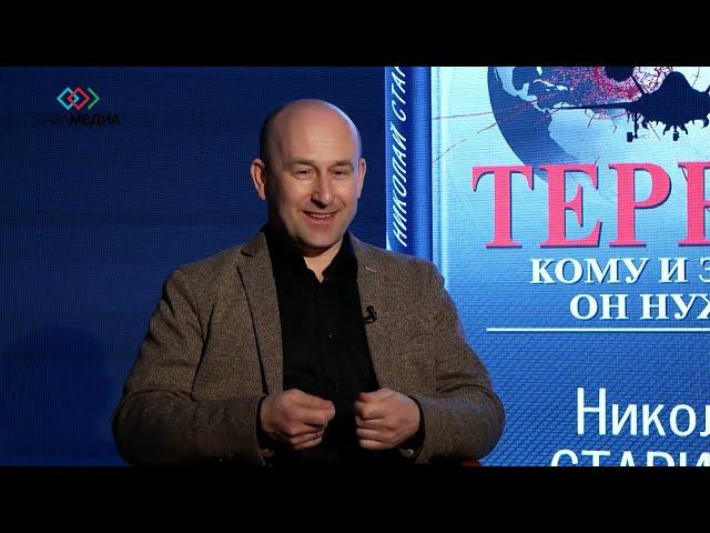Николай Стариков о войне, воспитании и конине