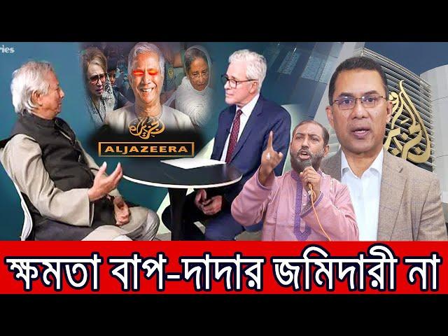 ৪ বছর পর নির্বাচন? ড. ইউনূসের ওপর চটলেন ইরান । Yunus || Iran