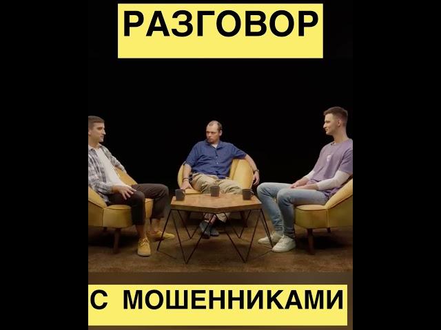 Филипп Воронин и Тимур Бабъяк разговор с мошенниками / МНЕ СМЕШНО