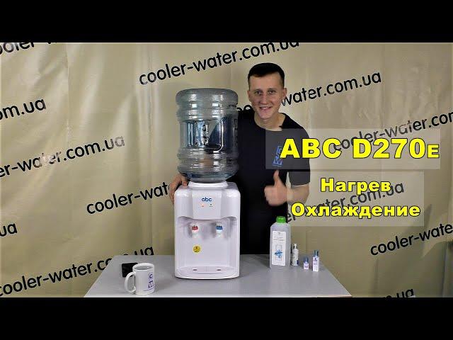 Кулер для воды ABC D270E. Нагрев + охлаждение.