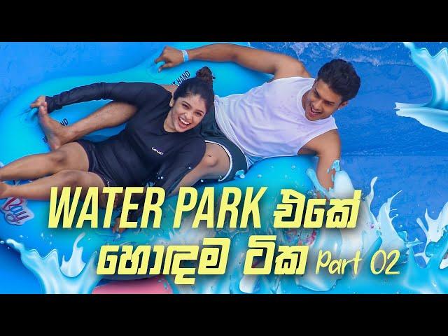 Water park එකේ හොදම ටික | Part 02 | Lav and Geha | Vlog #3