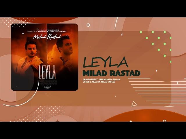 Milad Rastad - Leyla | OFFICIAL TRACK میلاد راستاد- لیلا