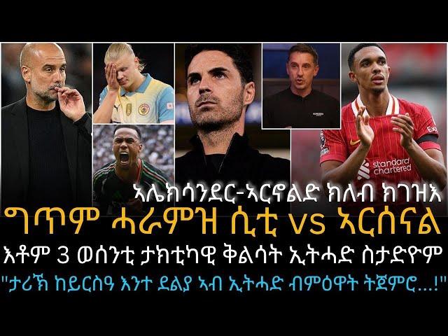 ግጥም ሓራምዝ ሲቲ vs ኣርሰናል