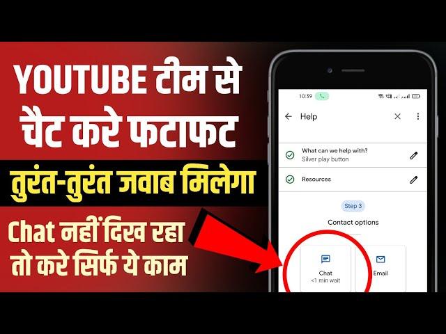 How to contact youtube customer support | Youtube team se baat kaise kare | Youtube se baat