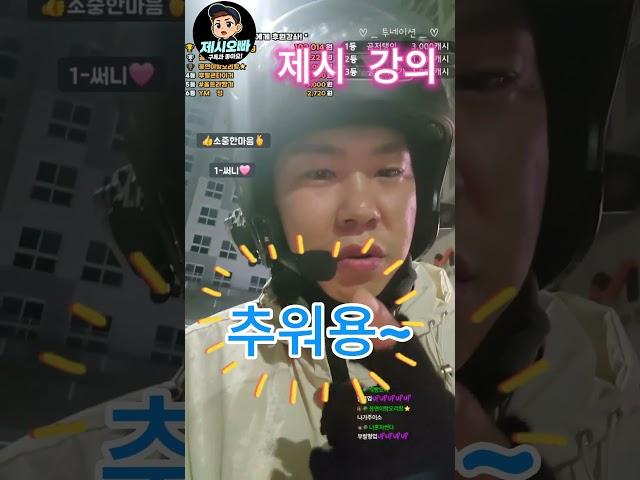 제시오빠 노래강습(Feat.꽁연) #꽁연이랑오리랑 #로제APT #땡벌 #남행열차 #오오 #55 #등산춤 #어깨춤 #댄스타임 #제시오빠 #밤배 #배민 #쿠팡 #야간배달 #노래교실
