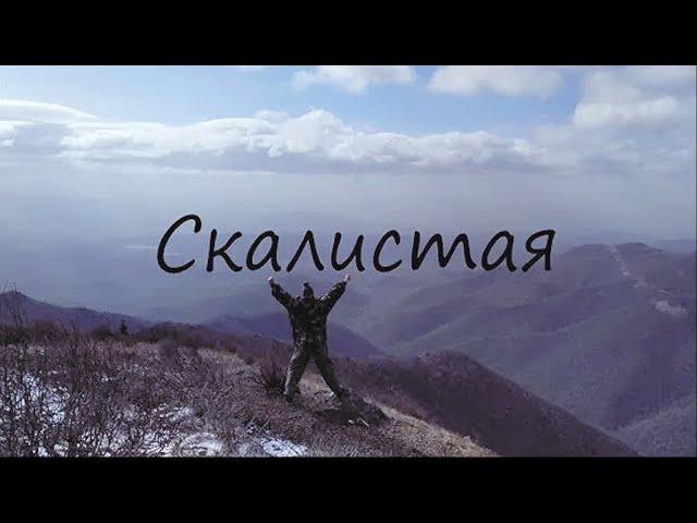 Скалистая (Читинза) 06.05.2017-07.05.2017