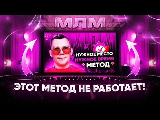 МЛМ. Методов много, а толку мало…