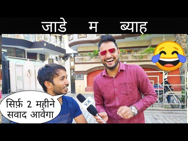 Jade m byah (part-2) - VK pranks  Haryanvi Funny Review