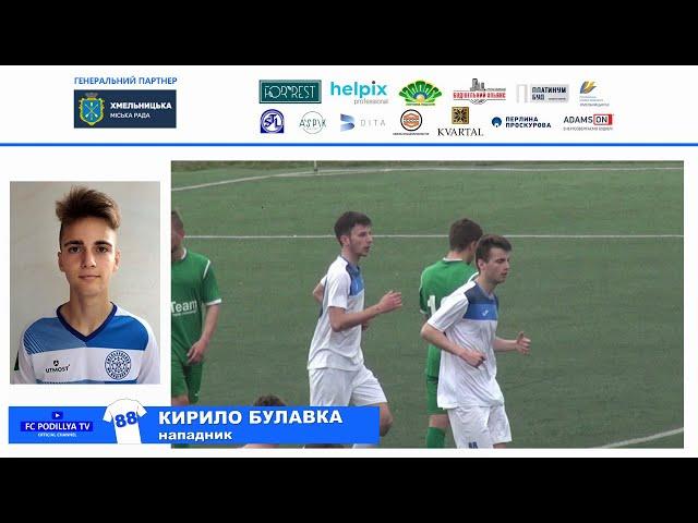 Гол Кирило Булавка "Поділля" U-19 - "Прикарпаття" (І.-Франківськ) U-19 - 4:2 (14.04.2021)