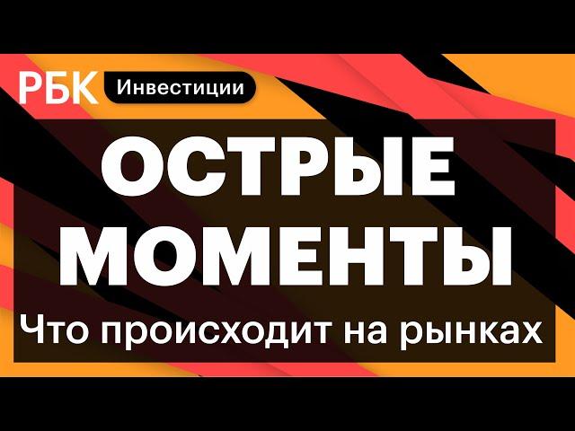 Отскок на рынках, заявления Украины, курс валют, дорогой бензин, массовые байбеки //Сергей Попов