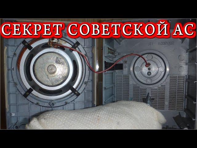  СКРЫТЫЕ ТАЙНЫ СОВЕТСКОЙ КОЛОНКИ