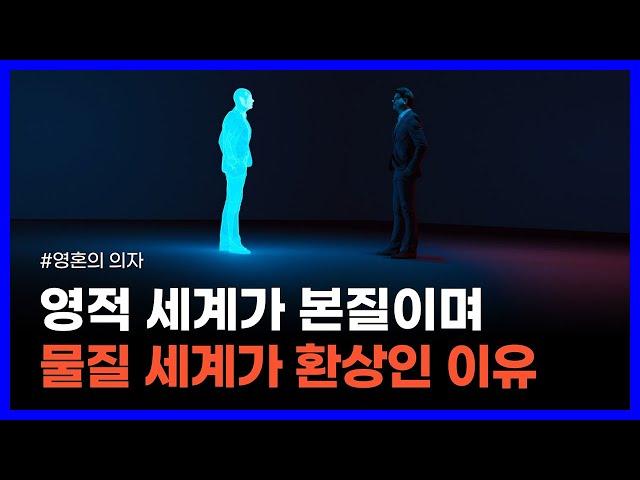 내 영혼이 존재하는 이유와 영적 진화의 목적은 무엇일까?｜영혼의 의자