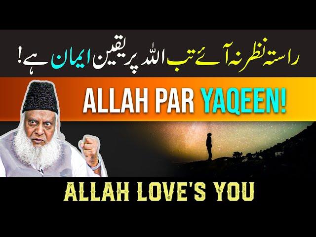 ALLAH Per Yaqeen - ALLAH Loves You - Believe only in Allah By Dr Israr Ahmed - Rula Dene Wala Clip