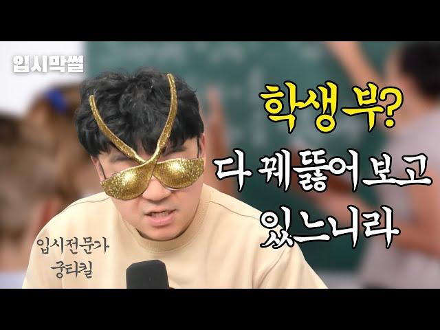 대학이 정말 학생부를 ‘읽고’ 평가하나요? 현실은 다릅니다 [입시막썰]