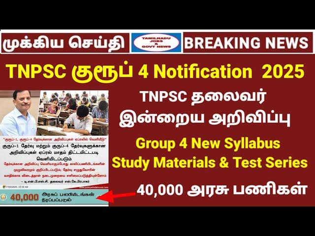 TNPSC Group 4 2025 exam | Notification today news |  40,000 govt jobs | Study plan