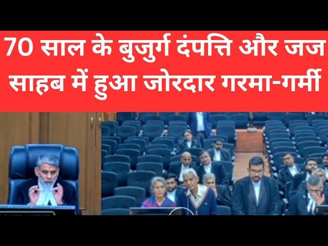 70 साल के बुजुर्ग दंपत्ति और जज साहब में हुआ जोरदार गरमा-गर्मी || The MP High Court ll #courtkibaate