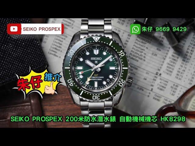 SEIKO PROSPEX 朱仔推介平玩《 日本製造GMT 6R543day機芯 潛水機械666》200mHK8298Tel 9669 9429