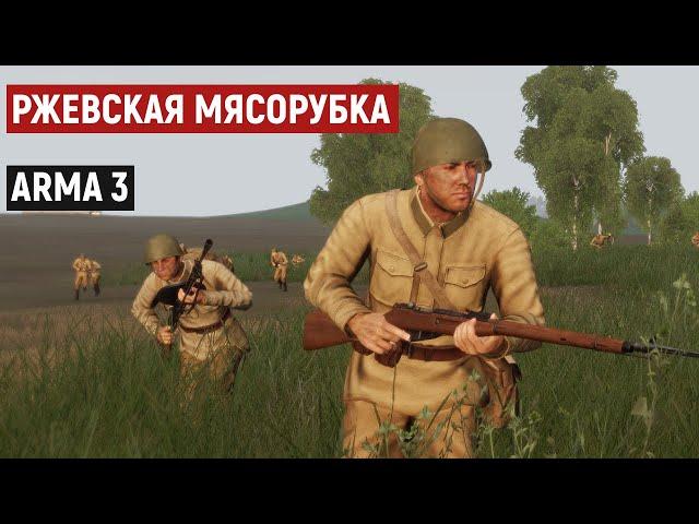 Отбиваем немецкую атаку подо Ржевом | Arma 3 Iron Front