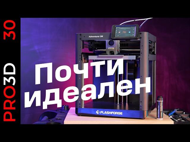 Почти идеальный 3D принтер — Adventurer 5M