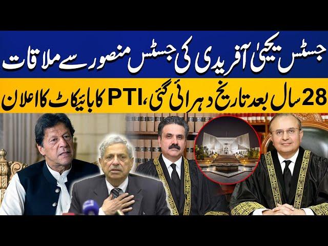 Justice Yahya Afridi meets with Justice Mansoor Ali Shah | Tehreek-e-Insaf announces boycott