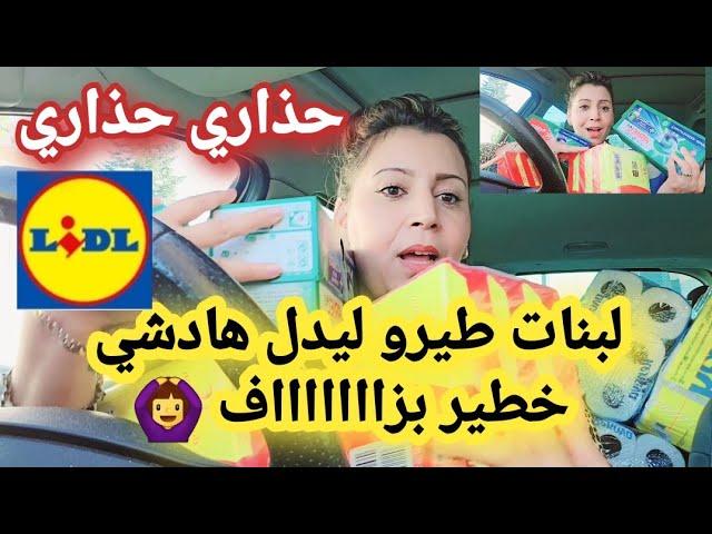 درت السطوك كلشي رخيص ‍️أحسن ما جربت خوديها على ضمانتي ؤرحمي ليا الولدين arrivage Lidl