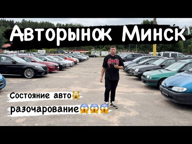 АВТОРЫНОК до 7000$ в 2024 году. Состояние авто на авторынке. 