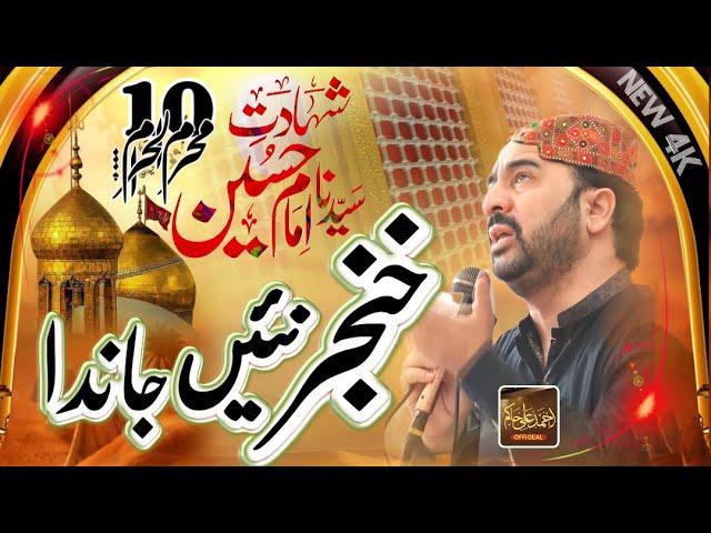 Ahmed Ali Hakim New Kalam Imam Hussain | 10 Muharram Karbala | Ahmed Ali Hakim Manqabat Imam Hussain