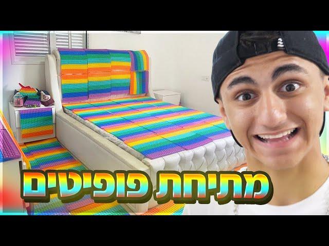 מתיחה מטורפת לדניאל!! מילאנו את החדר שלה פופיטים! (וולוג #30)