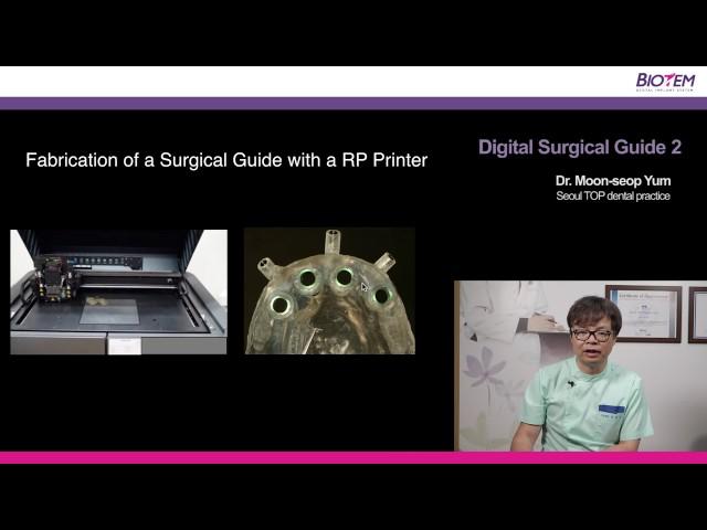 디지털 서지컬 가이드 2강 (Digital Surgical Guide 2) -바이오템 임플란트 BIOTEM IMPLANT