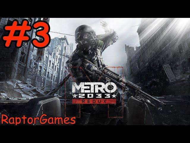 Metro 2033 REDUX - Прохождение #3