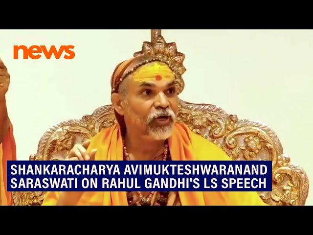 'Rahul Gandhi said there is no place for violence in Hinduism in his LS speech' : Shankaracharya