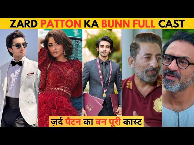 Zard Patton ka Bunn Drama Cast Real Names | Zard Patton ka Bunn All Cast #sajalaly #hamzasohail