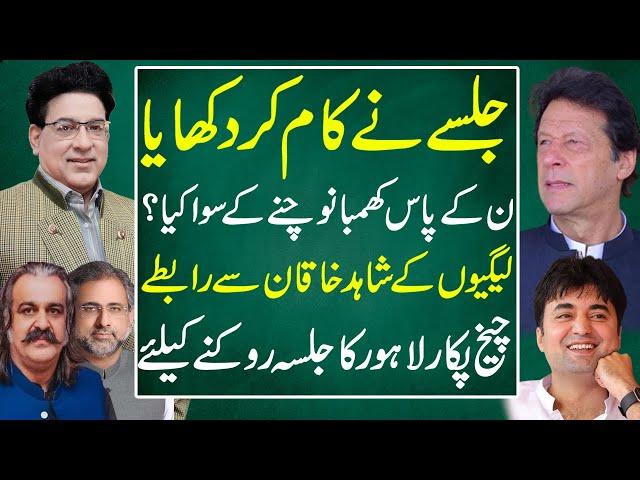 PTI Historic jalsa | Govt In Trouble | Junaid Saleem Latest vlog || Insaf Digital