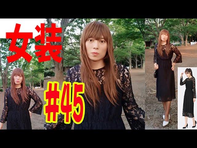 #45【女装】【shot】女装してみました。レースフレアスリーブワンピース +麦わら帽子で自撮り！コスプレ   男の娘。Crossdresser & Cosplay 女装子　ドレス　生脚生足