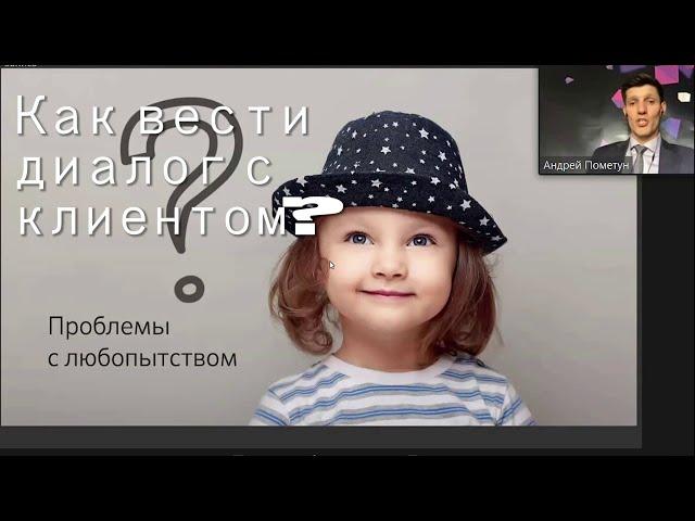 Как вести диалог с клиентом