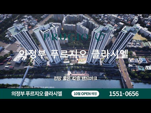 2023년 10월 분양예정 의정부 푸르지오 클라시엘