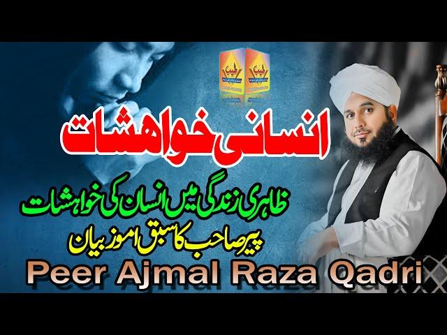 New Tranding Bayan 2024||Peer Ajmal Raza Qadri ||Tayyab Production Khurrianwala