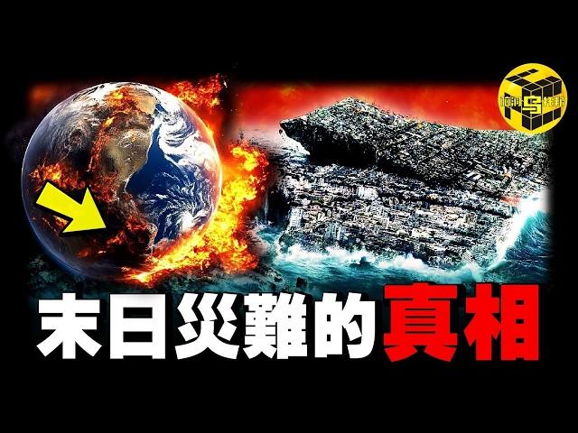 2025年7月，史詩級巨災必然來臨的真正原因！地質學家隱瞞了百年的真相，地球已經歷4次文明大清洗，第五次可能就在7月…[She's Xiaowu 小烏]