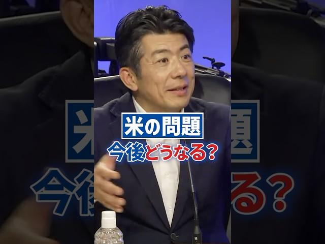適正価格で米を守れ！農家も消費者も納得できる政策を #重徳和彦 #米価高騰 #農政改革