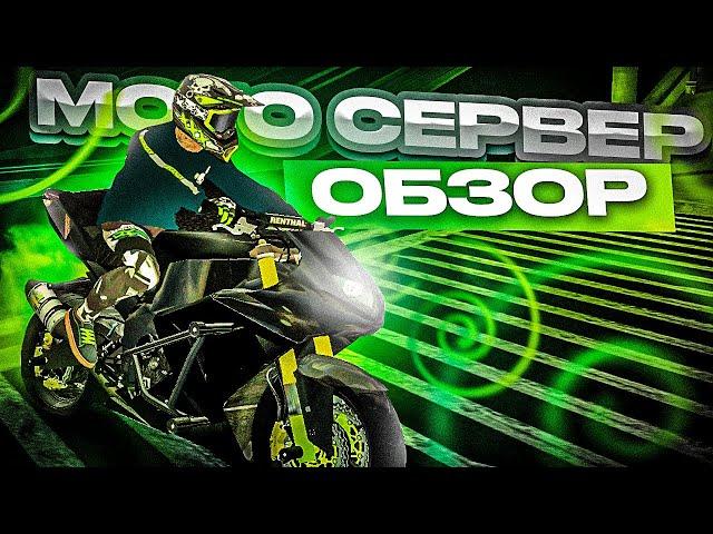 НАШЁЛ МОТО СЕРВЕР В МТА?! l БОНУС И СТАНТ! l ОБЗОР СЕРВЕРА МТА | REAL STUNT MTA