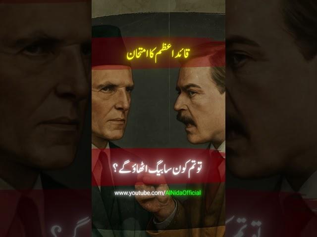 Qaid E Azam Ki Zahanat Ka Waqia | Quaid-e-Azam's Brilliant Reply to a Tough Question 