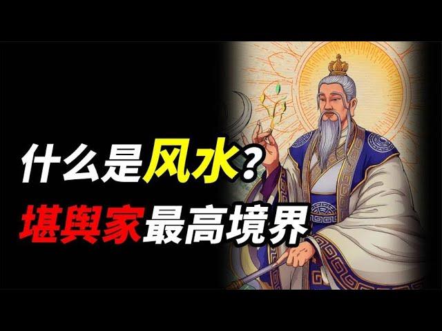 他被称为“堪舆祖师”，创立华夏风水学，预言了南北的分裂与复合