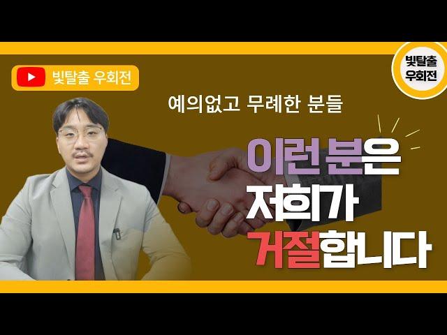 이런 분들과는 같이 진행하기 어렵습니다 !! 상담 시 기본적인 매너는 지켜주세요