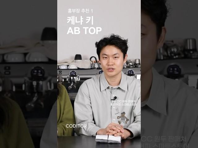 CC 어떤 원두가 맛있을지 고민이 된가면 커디터 추천픽