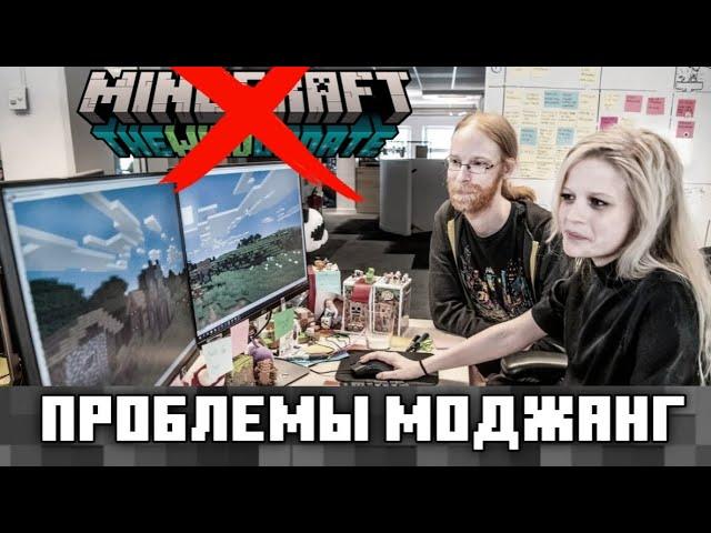 ТЁМНАЯ СТОРОНА MOJANG 2  Постоянные ПЕРЕНОСЫ, СКУЧНЫЕ обновления и УХОД Хенрика из MOJANG