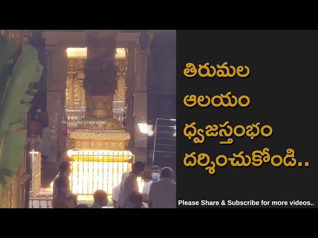 Tirumala Sri Venkateswara Swamy Temple Dwajasthambam Visuals