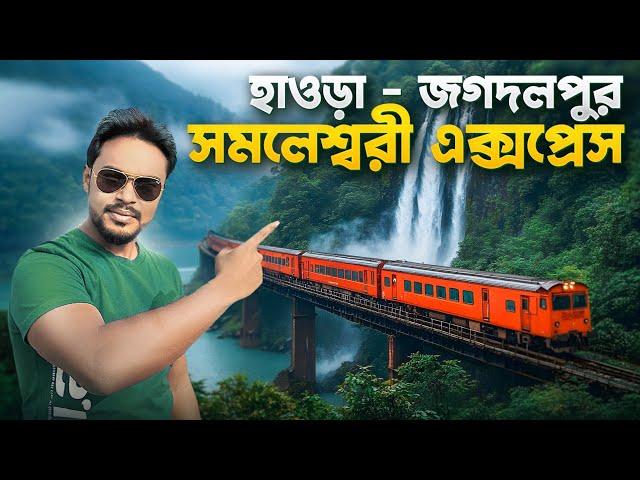 Howrah to Jagdalpur Train | সমলেশ্বরী এক্সপ্রেস | Howrah to Koraput Train | Samaleswari Express